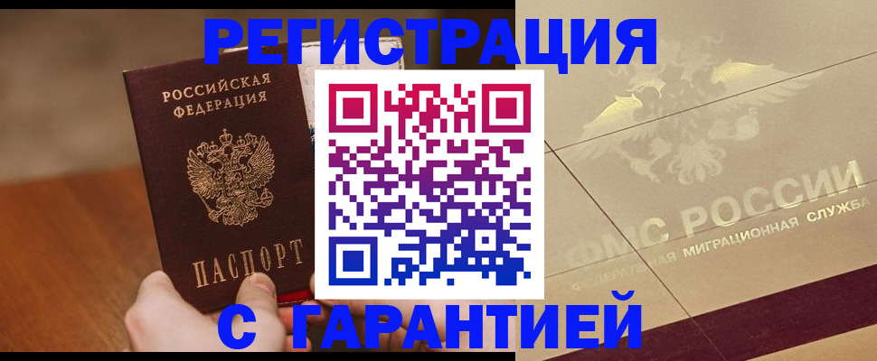 временная регистрация собственник в Боре