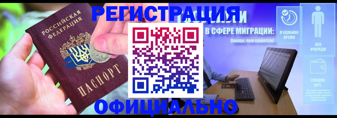 прописка для работы в Боре