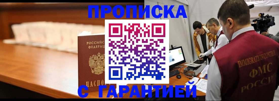 прописка иностранных граждан в Боре