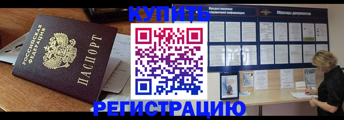 прописка регистрация в Боре